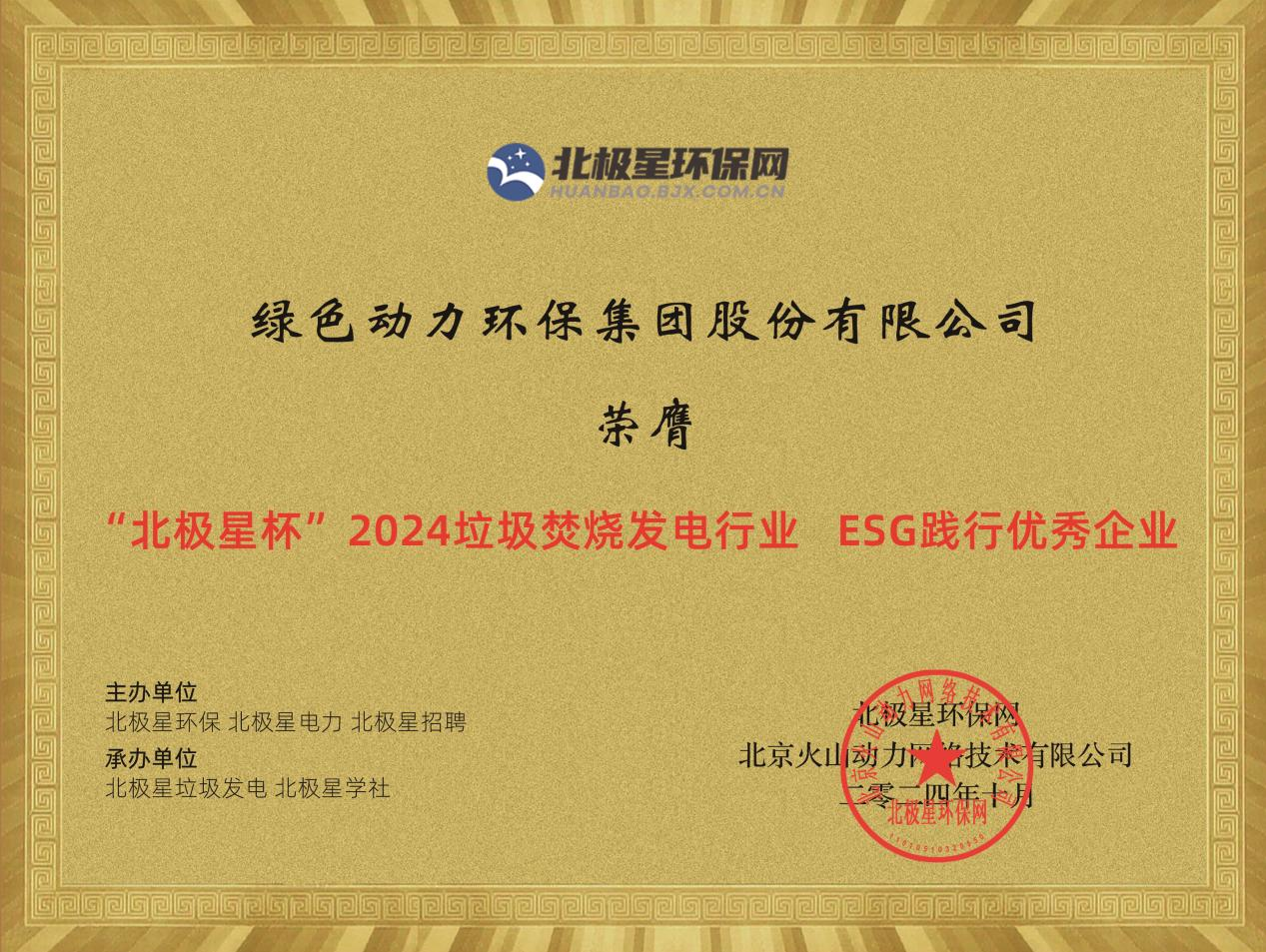 喜报！今年会集团荣获“2024ESG践行优秀企业”