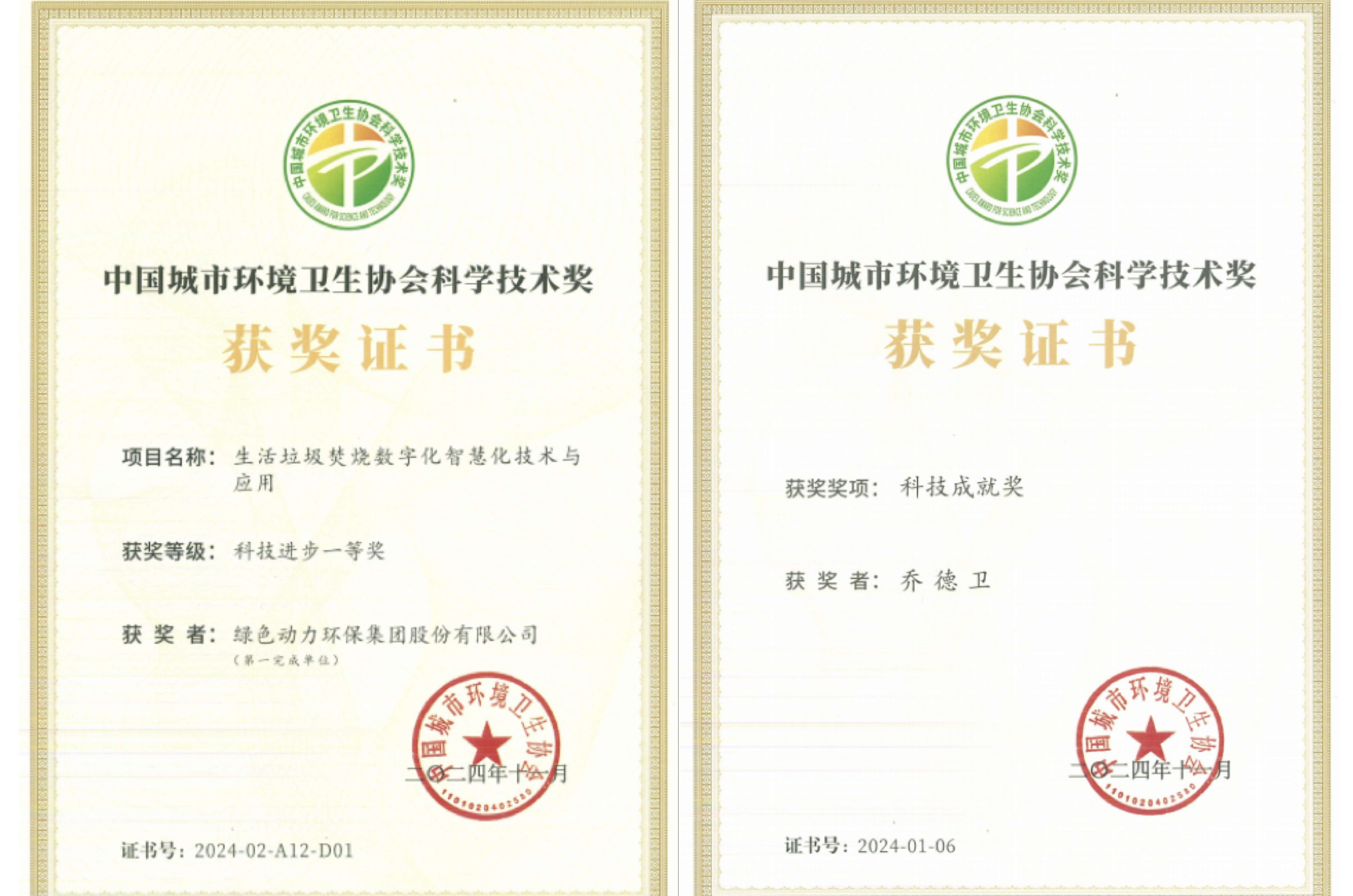 科研创新再结硕果 | 今年会集团获“科学技术奖” 董事长乔德卫获“科技成就奖”