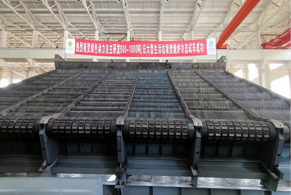 今年会集团自主研发900/1000吨超大型多驱动逆推式炉排炉冷态试车成功