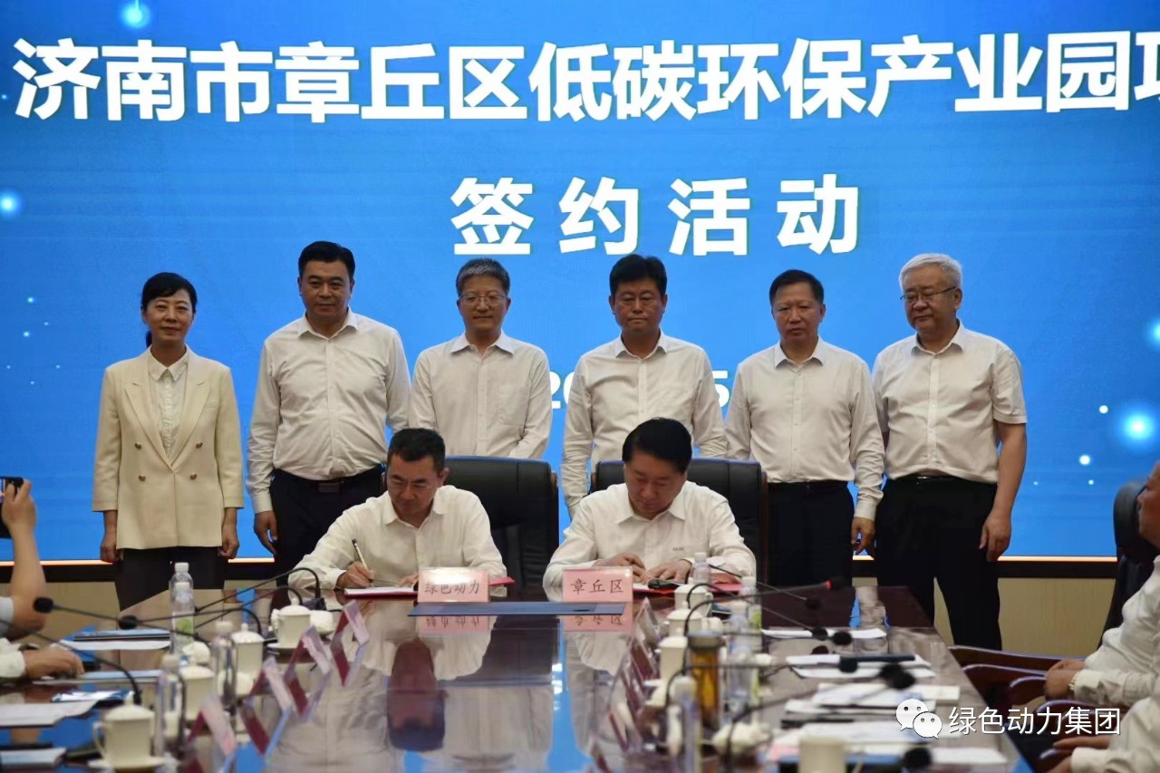 今年会集团与章丘区政府签署低碳环保产业园合作协议