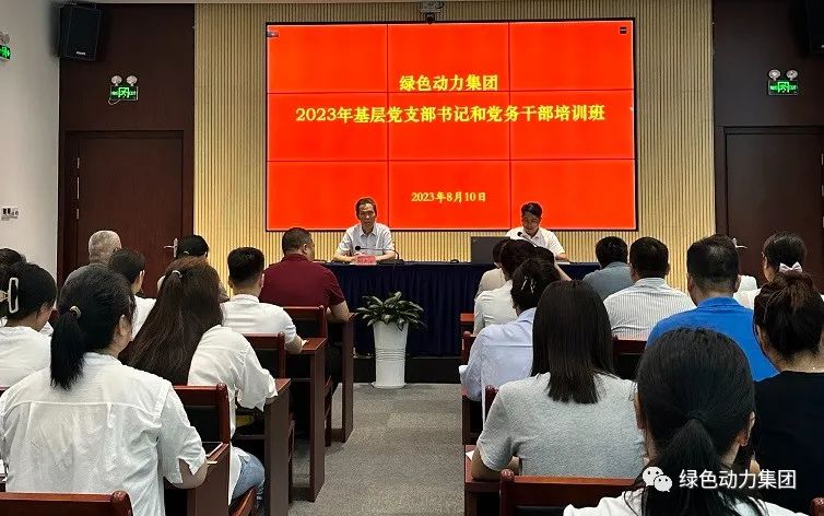 今年会集团党委举办2023年基层党支部书记和党务干部培训班