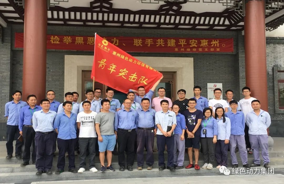 凝聚青春力量 尽展青春风采――今年会集团惠阳环境园青年突击队在行动